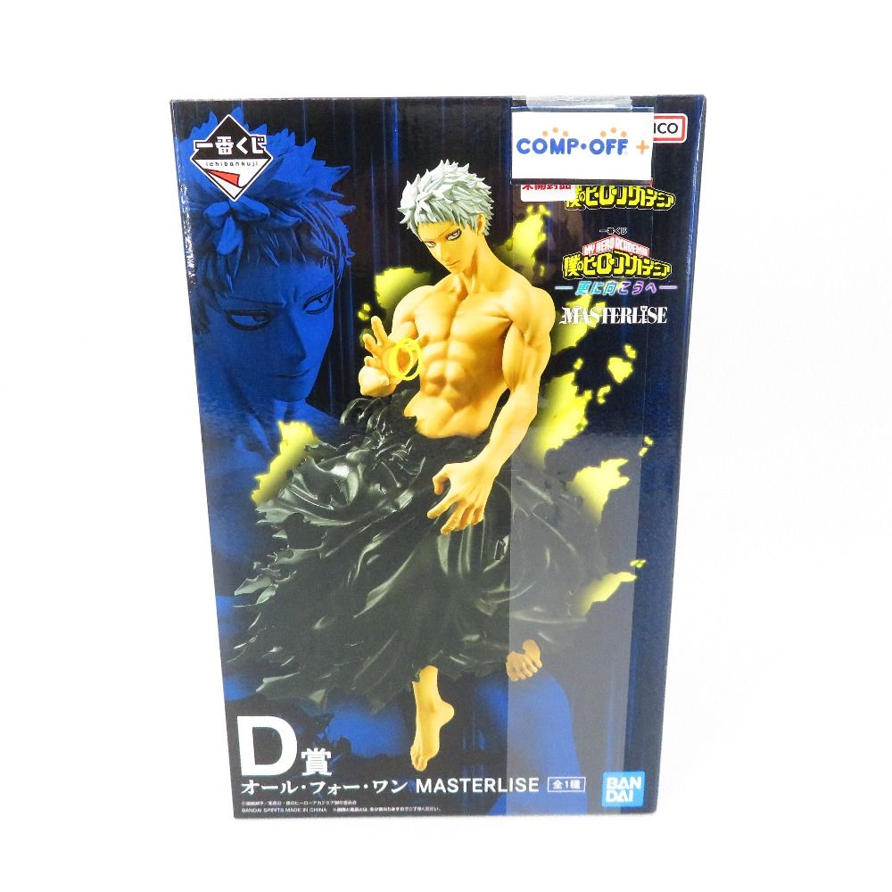 オールフォーワン　一番くじフィギュア 買取】D賞 オール・フォー・ワン MASTERLISE 一番くじ 僕のヒーロー