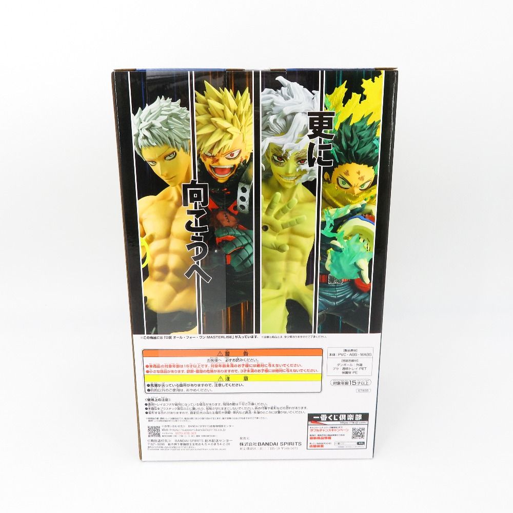 オールフォーワン　一番くじフィギュア 買取】D賞 オール・フォー・ワン MASTERLISE 一番くじ 僕のヒーロー