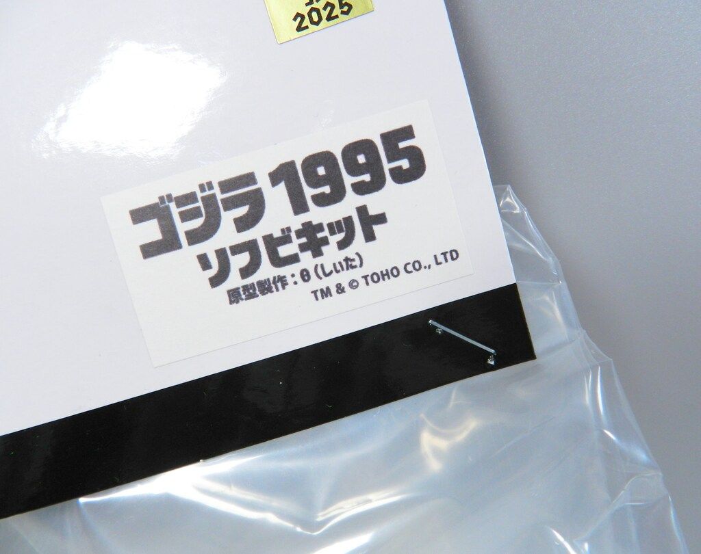 θ ゴジラ1995 クリア版