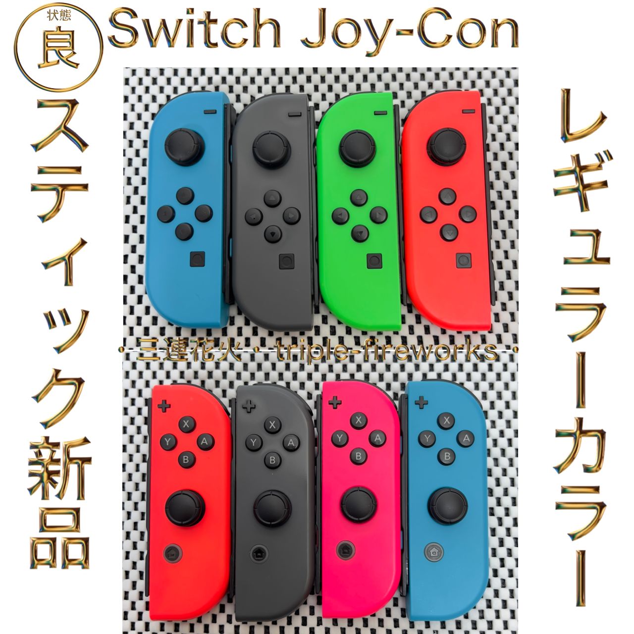 状態良（一般カラー）】【スティック新品】Switch ジョイコン Joy-Con