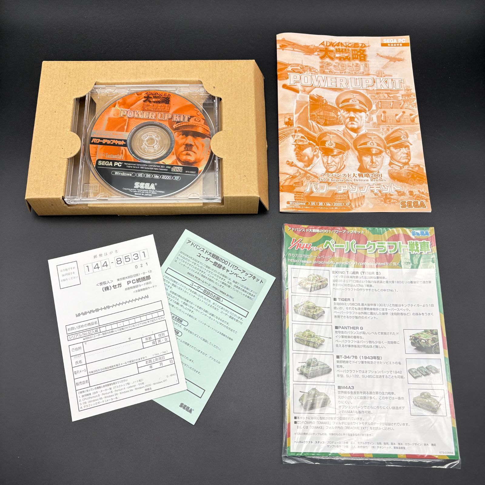 ADVANCED 大戦略2001＋パワーアップキット セット販売 PCゲーム