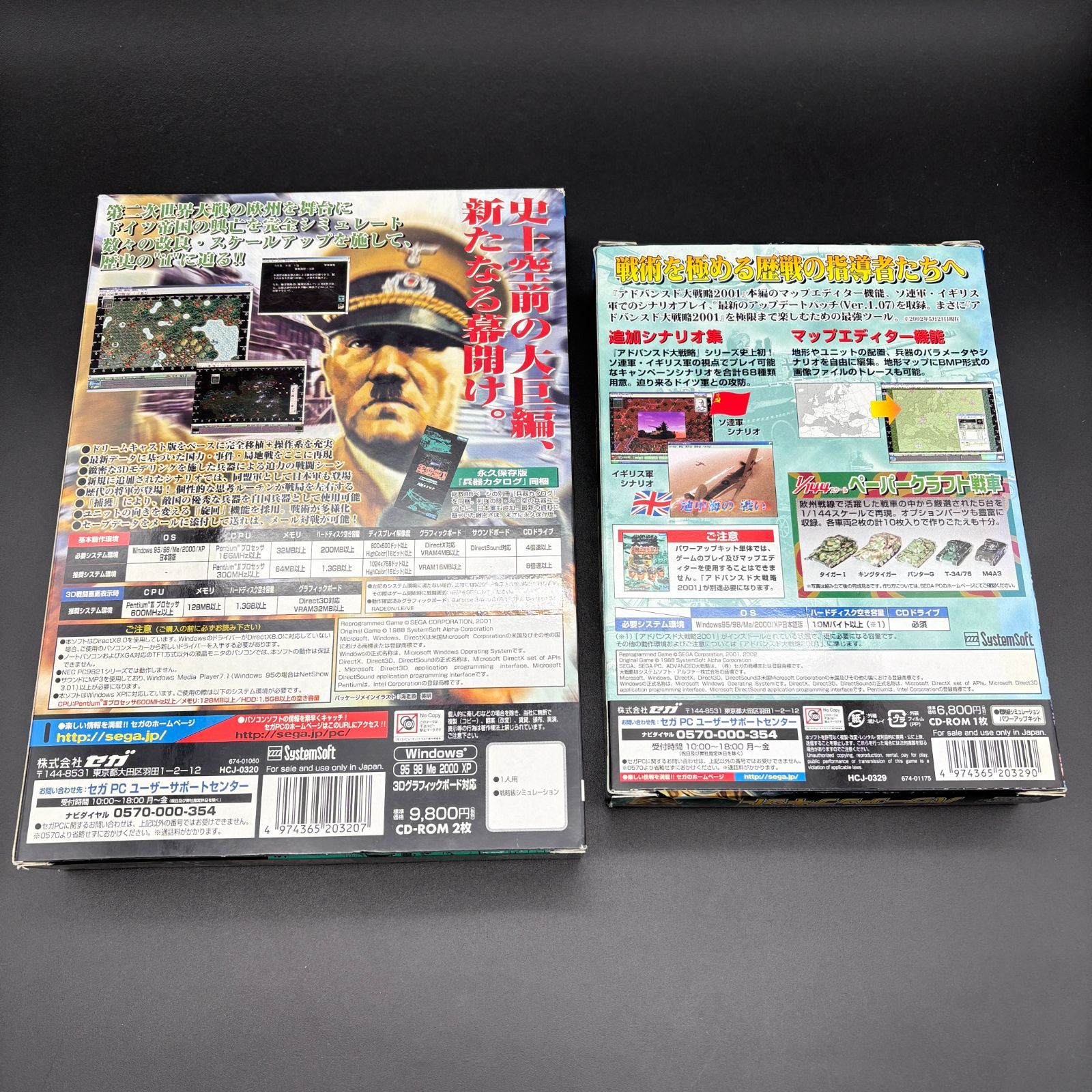 ADVANCED 大戦略2001＋パワーアップキット セット販売 PCゲーム