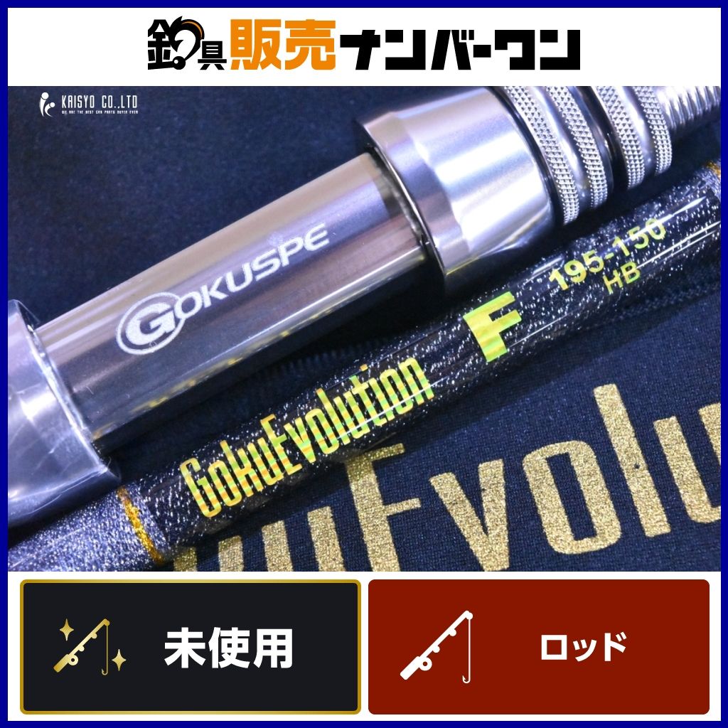ゴクエボリューション F 195-150 HB 未使用品 船竿 2ピース