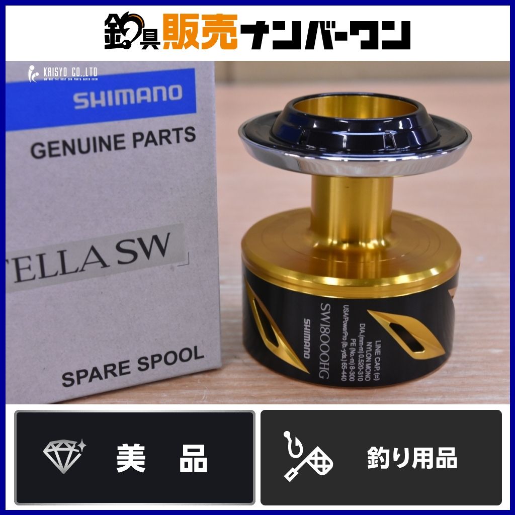 シマノ 20 ステラ SW 18000HG 純正スプール SHIMANO STELLA オフショア