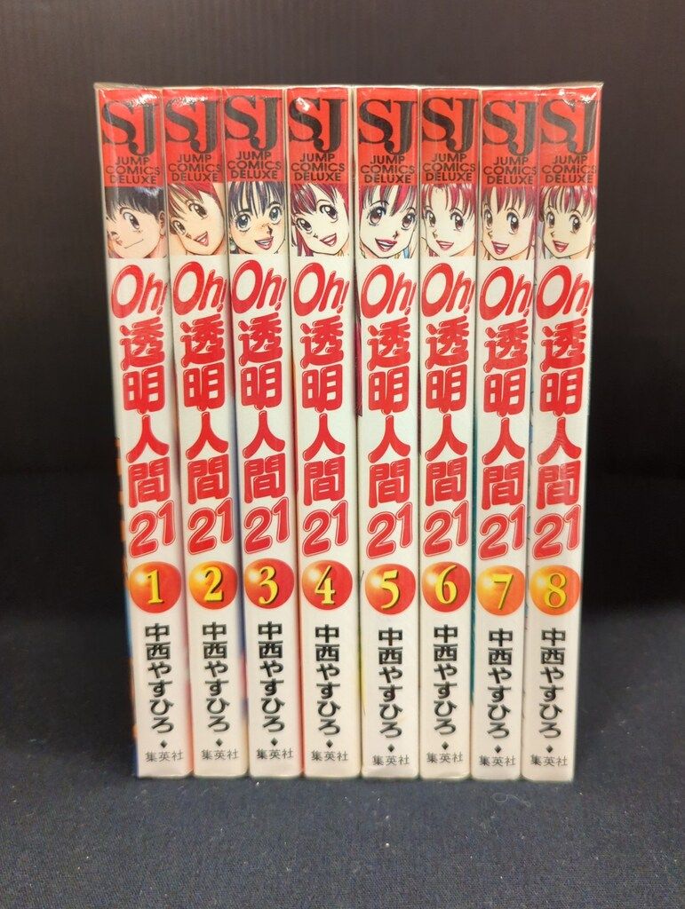 集英社 ジャンプコミックスDX 中西やすひろ Oh!透明人間21 全8巻 初版