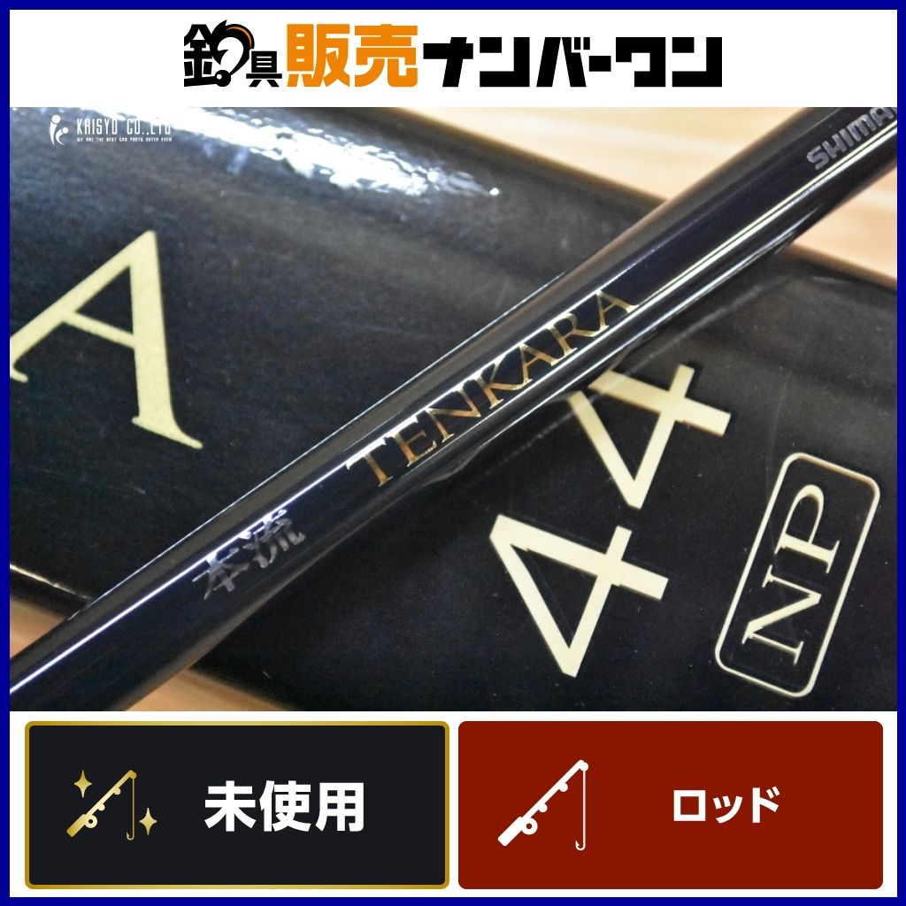 シマノ 15 本流 テンカラ 44 NP 実釣未使用品 SHIMANO Tenkara 渓流竿