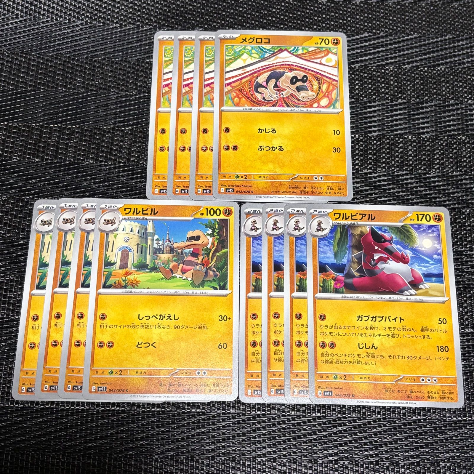 260105】ポケモンカード sv1s 闘 メグロコ ワルビル ワルビアル 12枚