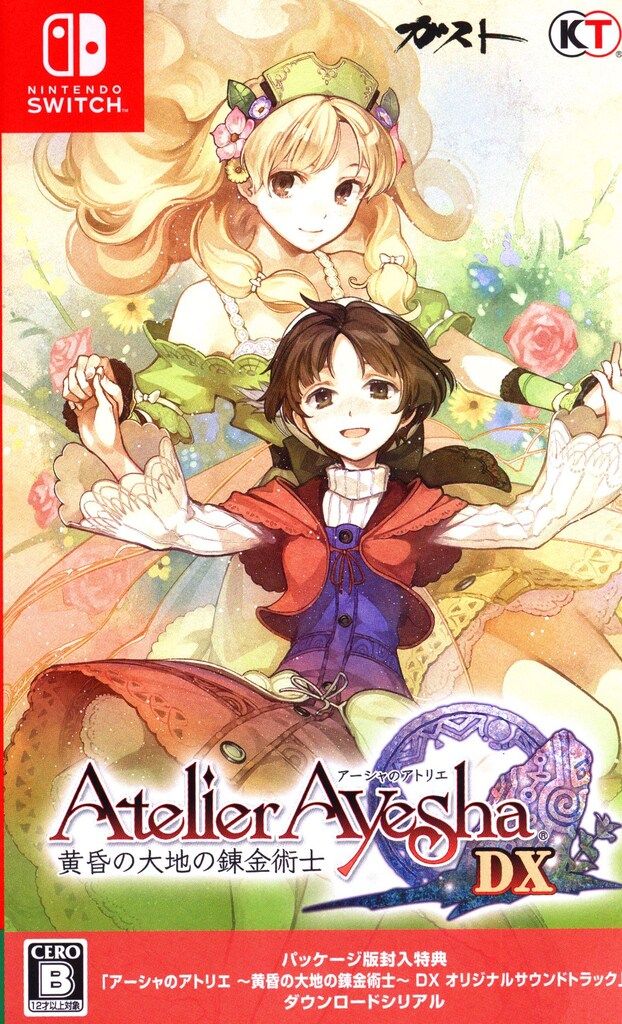 NS アーシャのアトリエ 黄昏の大地の錬金術士 DX - メルカリ