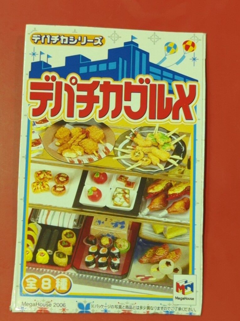 メガハウス デパ地下グルメ 7.ひとくちサイズの創作おむすびセット