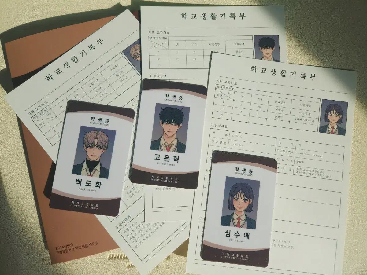 作戦名は純情 学生証＆生活記録簿セット