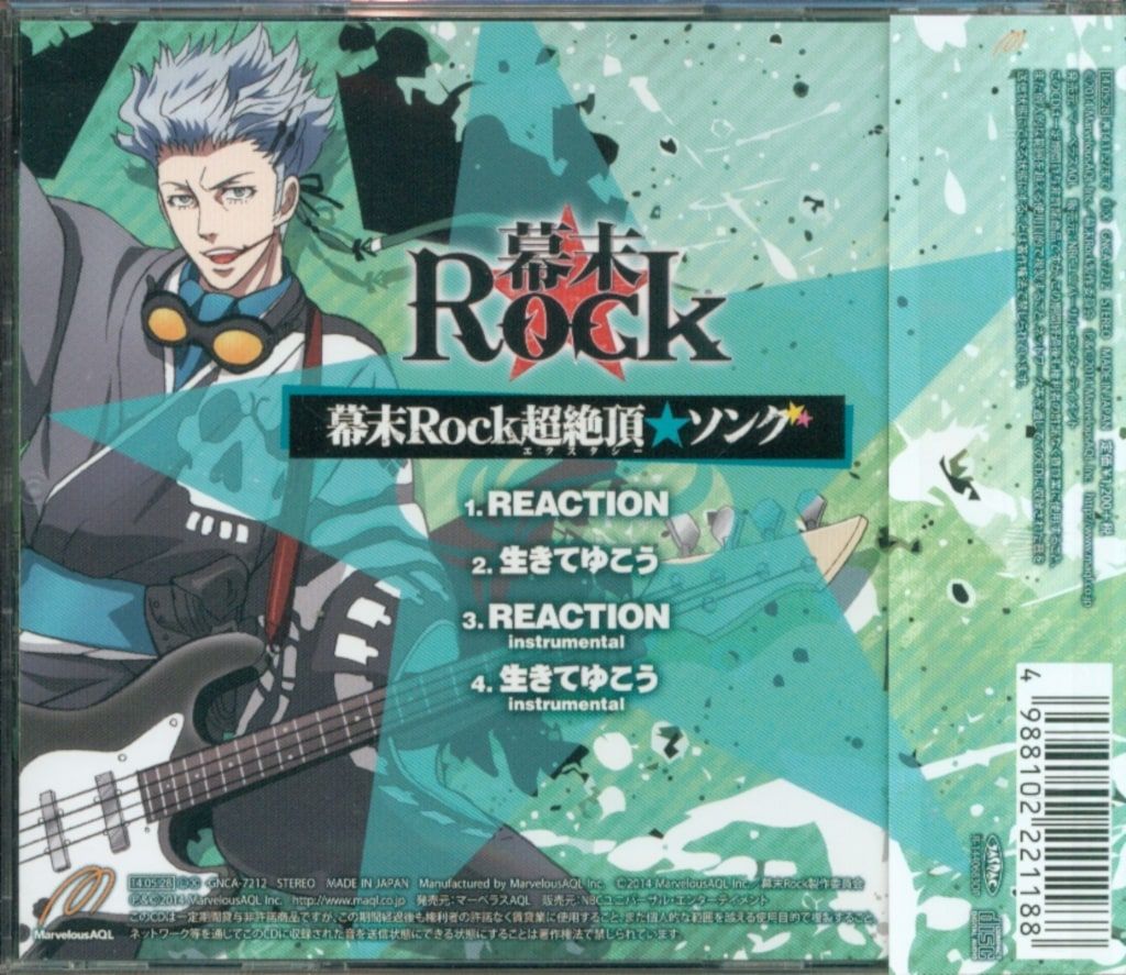 ゲームCD 幕末Rock 超絶頂☆ソング 高杉晋作 ※未開封 - メルカリ