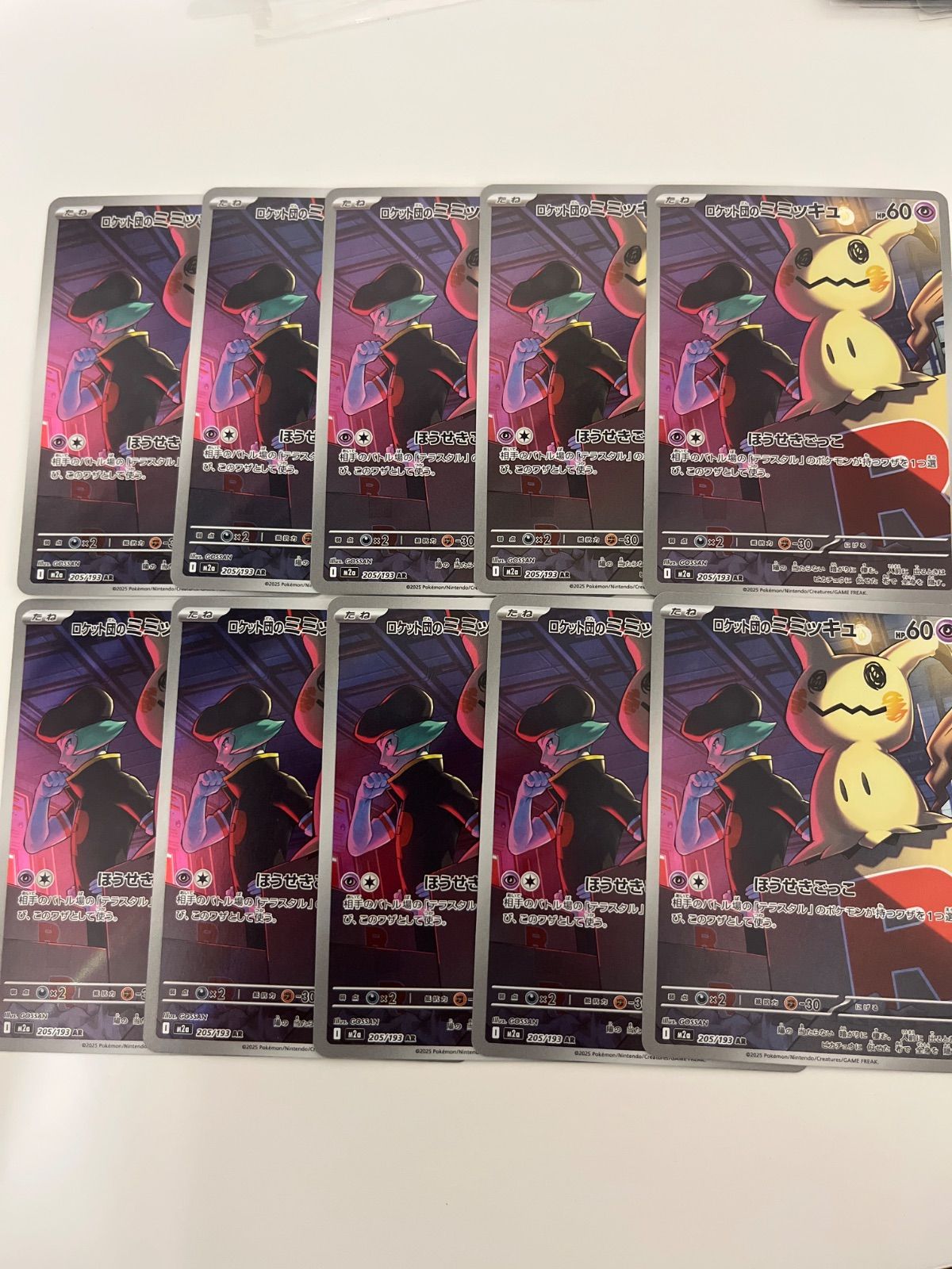 ポケモンカード ロケット団のミミッキュ AR 10枚 - メルカリ
