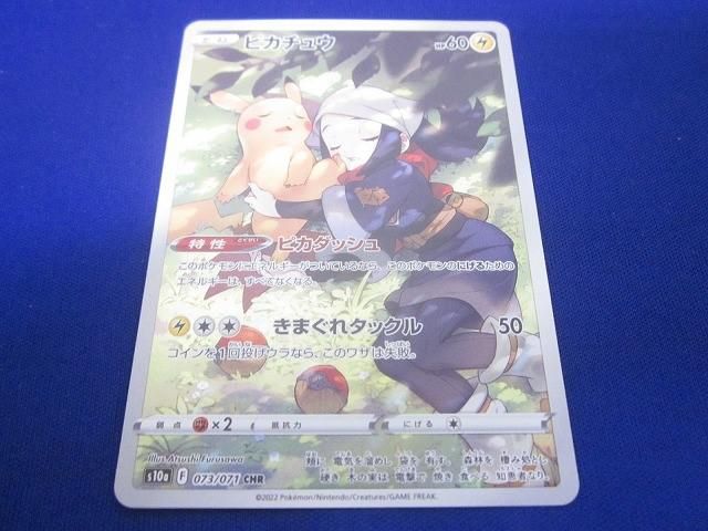 トレカ ポケモンカードゲーム S10a-073 ピカチュウ CHR