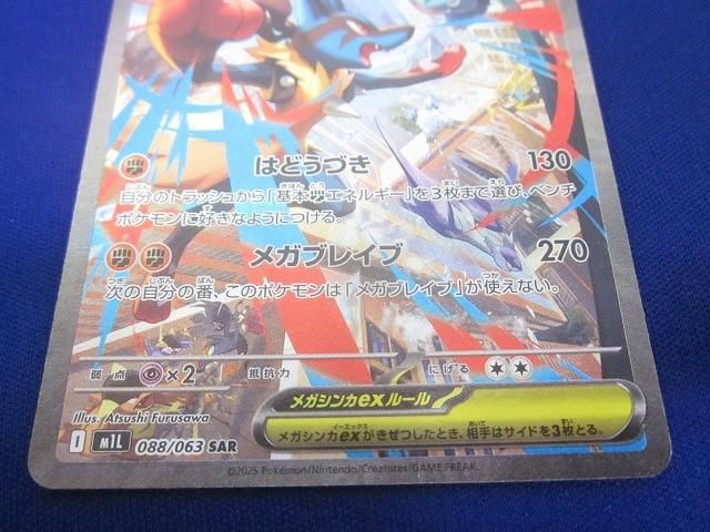 トレカ ポケモンカードゲーム M1L-088 メガルカリオex SAR - メルカリ