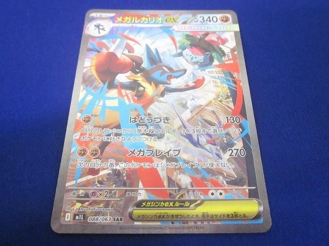 トレカ ポケモンカードゲーム M1L-088 メガルカリオex SAR - メルカリ