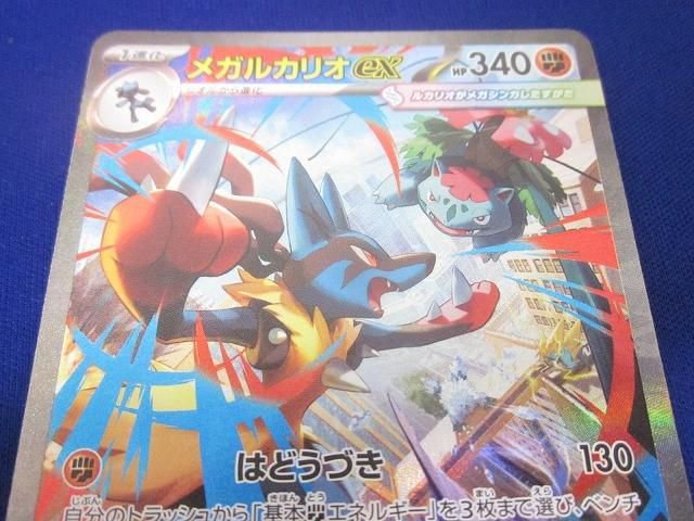  トレカ ポケモンカードゲーム M 1 L-088 メガルカリオex SAR その他 トレーディングカード