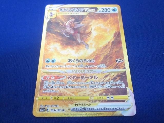 トレカ ポケモンカードゲーム S 12 a 259 オリジンパルキアVSTAR UR
