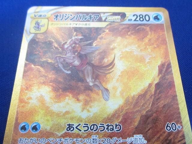  トレカ ポケモンカードゲーム S 12 a-259 オリジンパルキアVSTAR UR その他 トレーディングカード