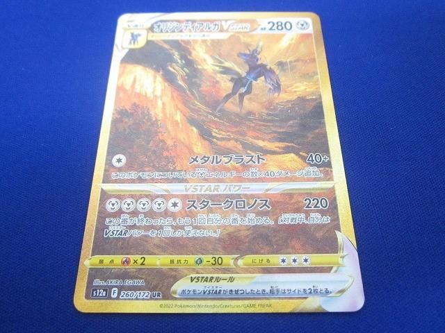 トレカ ポケモンカードゲーム S 12 a 260 オリジンディアルガVSTAR UR