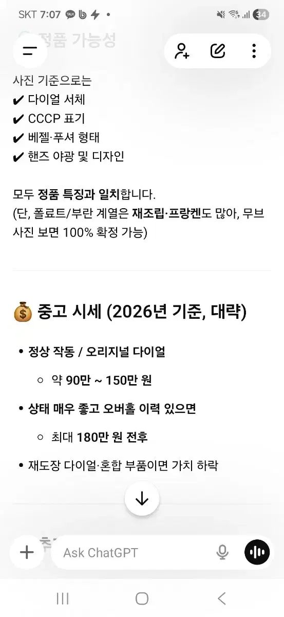 クロノグラフ ヴィンテージ