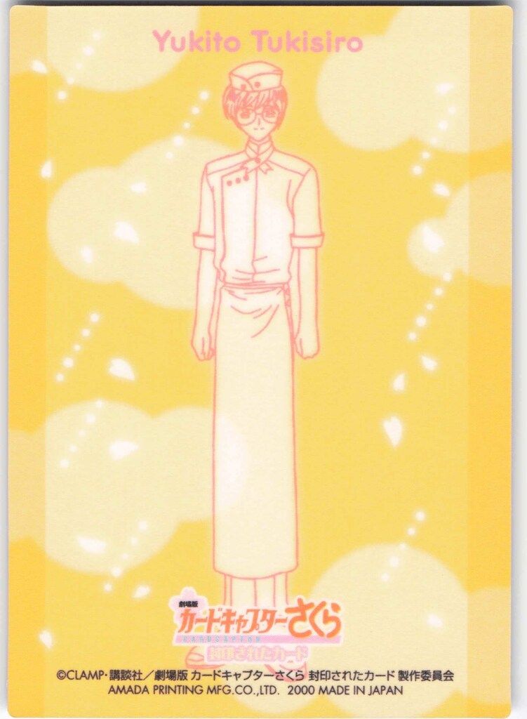 カードキャプター さくら さくらカード編 エッチングカード さくら 雪兎 激レア 天田印刷加工 カードキャプターさくら エッチングカードコレクション