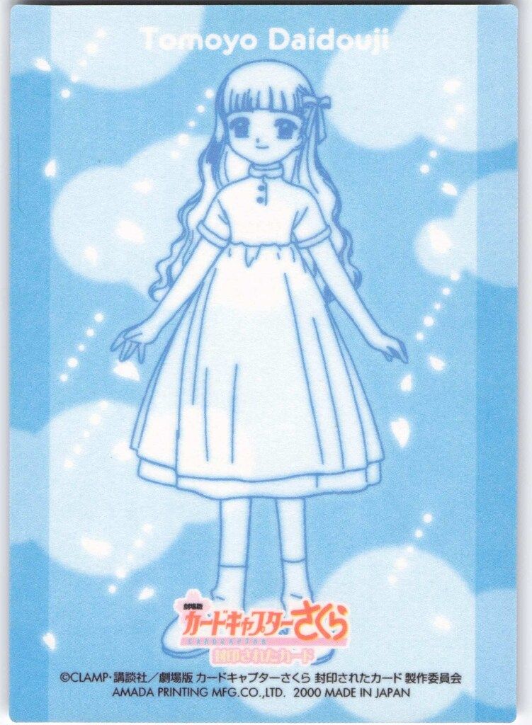 天田印刷加工 カードキャプターさくら エッチングカードコレクション