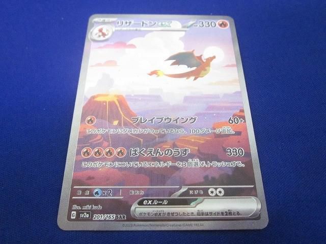 トレカ ポケモンカードゲーム SV 2 a-201 リザードンex SAR