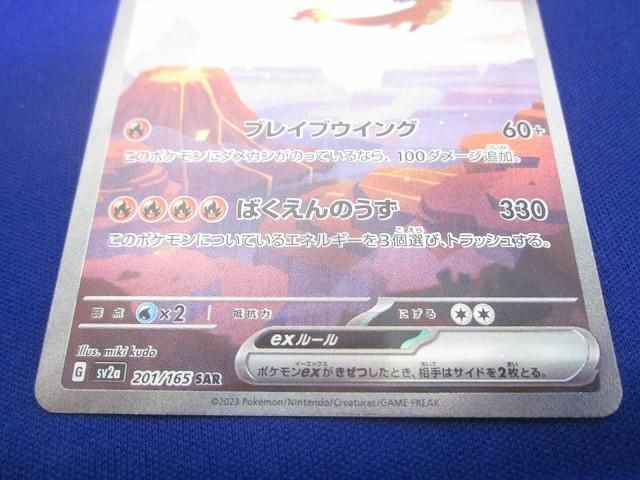 トレカ ポケモンカードゲーム SV 2 a-201 リザードンex SAR その他 トレーディングカード