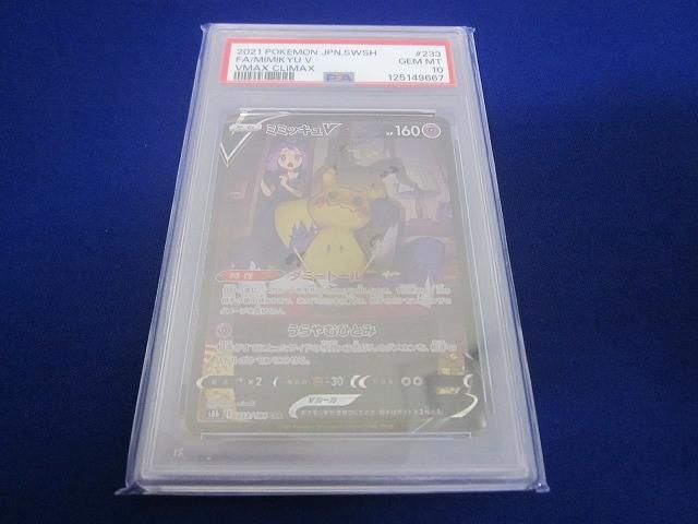 鑑定品 PSA 10 トレカ ポケモンカードゲーム S 8 b 233 ミミッキュV CSR