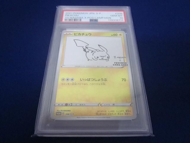 鑑定品 PSA 10 トレカ ポケモンカードゲーム 208 S P ピカチュウ