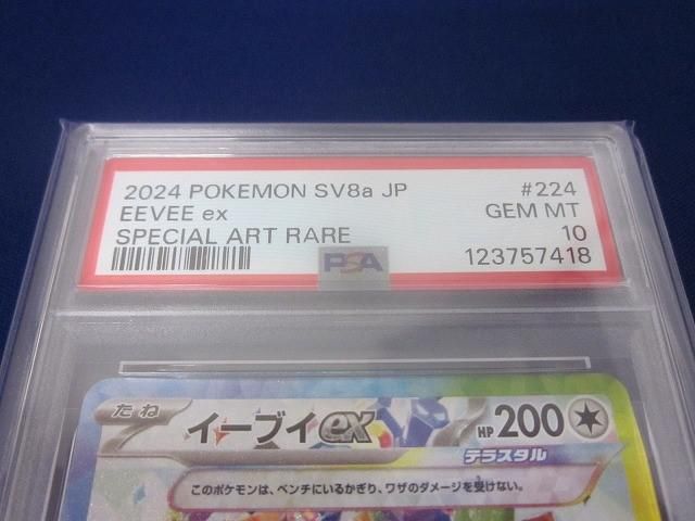  鑑定品PSA 10 トレカ ポケモンカードゲーム SV 8 a-224 イーブイex SAR その他 トレーディングカード