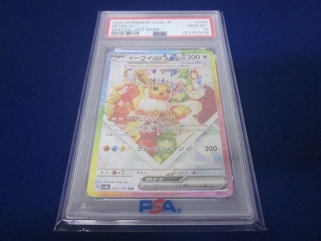 鑑定品PSA 10 トレカ ポケモンカードゲーム SV 8 a 224 イーブイex SAR