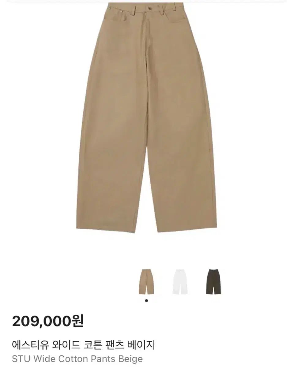 S STU ワイド コットン パンツ ベージュ