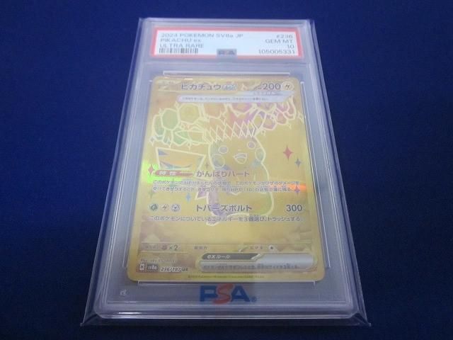鑑定品PSA 10 トレカ ポケモンカードゲーム SV 8 a 236 ピカチュウex UR