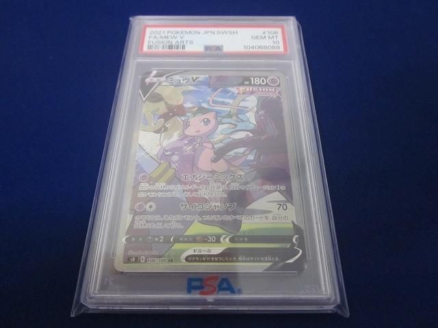 鑑定品PSA 10 トレカ ポケモンカードゲーム S 8 106 ミュウV SR