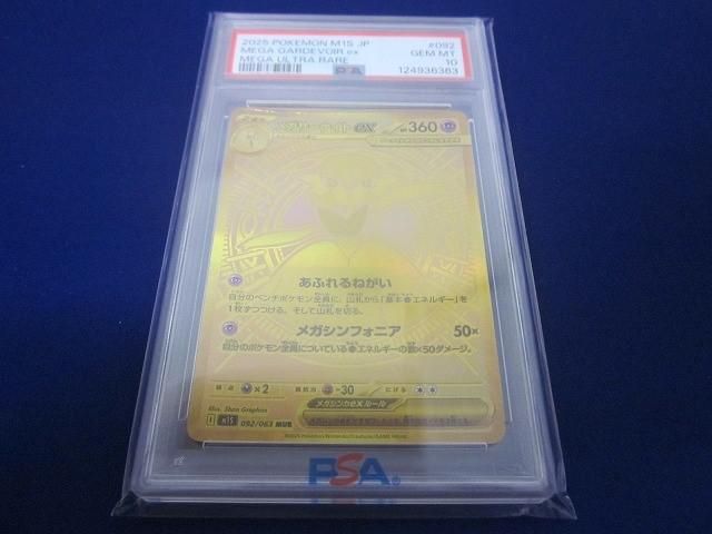 鑑定品PSA 10 トレカ ポケモンカードゲーム M 1 S 092 メガサーナイトex MUR