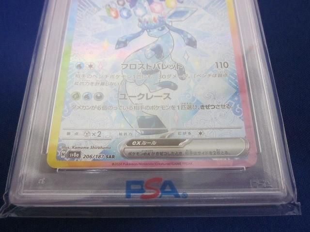  鑑定品PSA 10 トレカ ポケモンカードゲーム SV 8 a-206 グレイシアex SAR その他 トレーディングカード