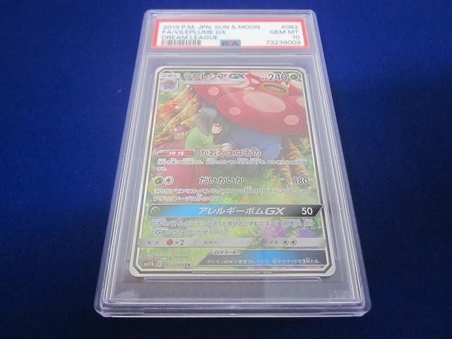 鑑定品PSA 10 トレカ ポケモンカードゲーム SM 11 b 062 ラフレシアGX SR