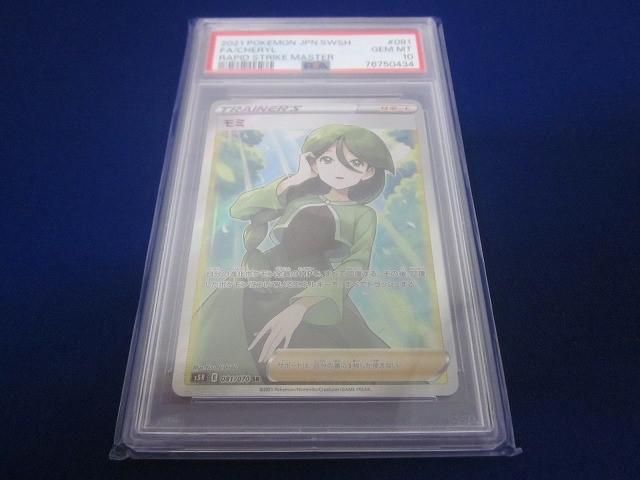 鑑定品PSA 10 トレカ ポケモンカードゲーム S 5 R-081 モミ SR