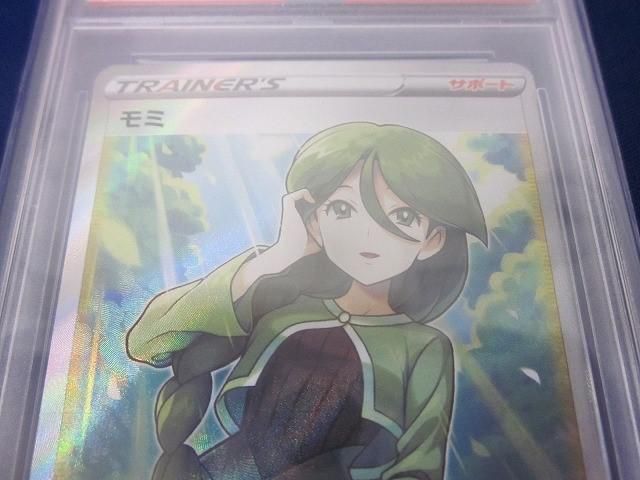  鑑定品PSA 10 トレカ ポケモンカードゲーム S 5 R-081 モミ SR その他 トレーディングカード