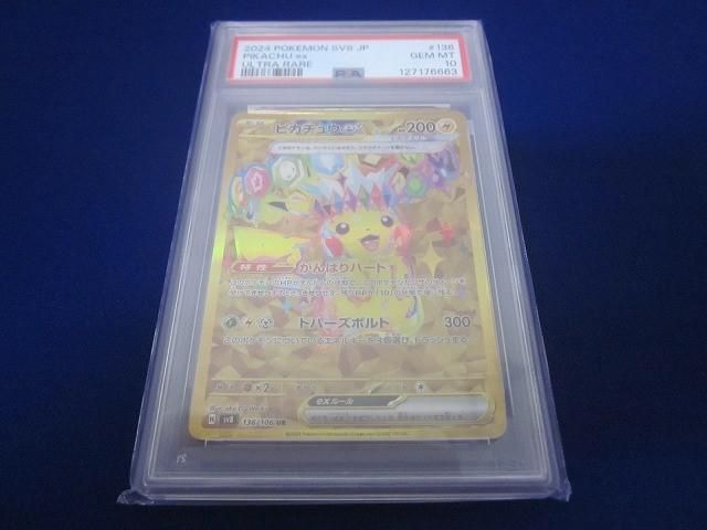 鑑定品PSA 10 トレカ ポケモンカードゲーム SV 8 136 ピカチュウex UR
