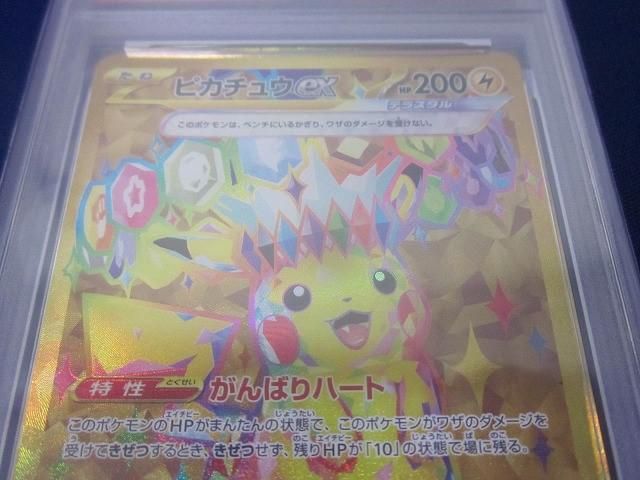  鑑定品PSA 10 トレカ ポケモンカードゲーム SV 8-136 ピカチュウex UR その他 トレーディングカード