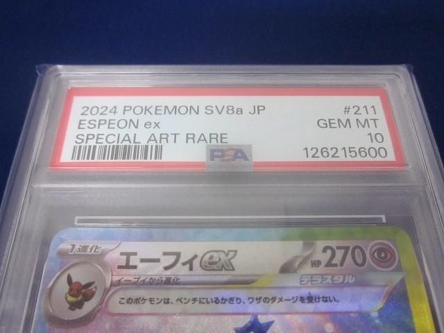  鑑定品PSA 10 トレカ ポケモンカードゲーム SV 8 a-211 エーフィex SAR その他 トレーディングカード