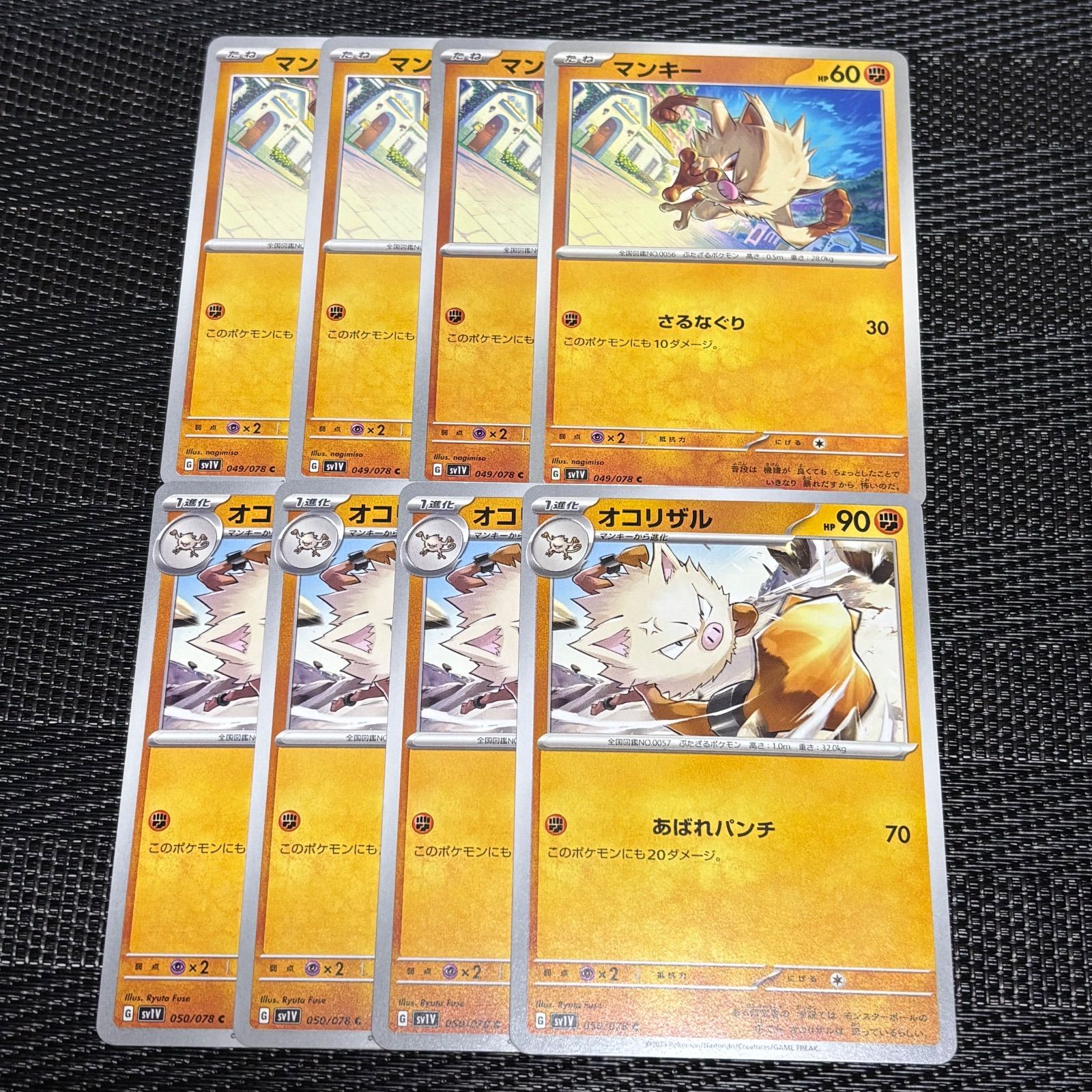 260105】ポケモンカード sv1v 闘 マンキー オコリザル 8枚セット 進化