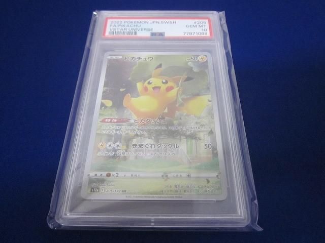 鑑定品PSA 10 トレカ ポケモンカードゲーム S 12 a 205 ピカチュウ AR