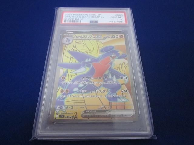 鑑定品PSA 10 トレカ ポケモンカードゲーム SV 9 a-080 シロナのガブリアスex SR