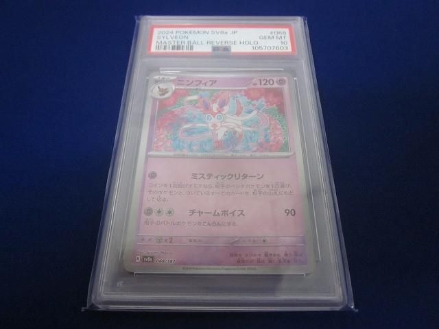 鑑定品PSA 10 トレカ ポケモンカードゲーム SV 8 a 068 ニンフィア ミラー マスターボール