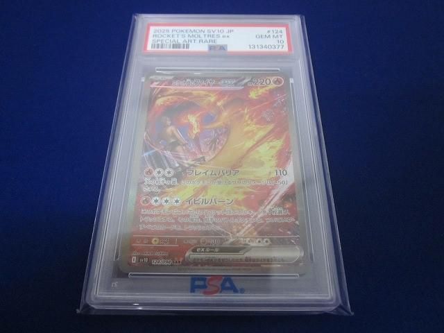 鑑定品PSA 10 トレカ ポケモンカードゲーム SV 124 ロケット団のファイヤーex SAR