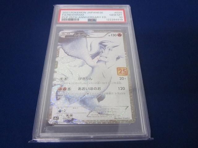 鑑定品PSA 10 トレカ ポケモンカードゲーム S 8 a P 020 レシラム その他 トレーディングカード ゲーム おもちゃ グッズ