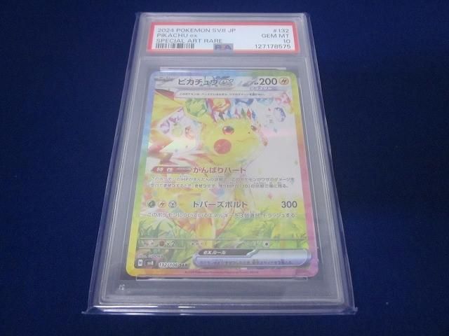 鑑定品PSA 10 トレカ ポケモンカードゲーム SV 8 132 ピカチュウex SAR